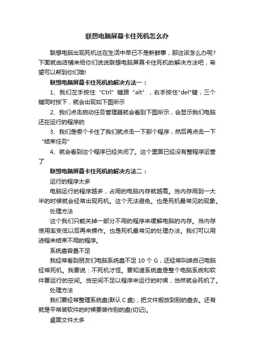 联想电脑屏幕卡住死机怎么办
