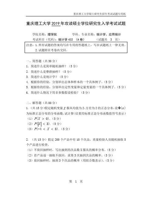 2019年重庆大学432统计学考研真题硕士研究生专业课考试试题
