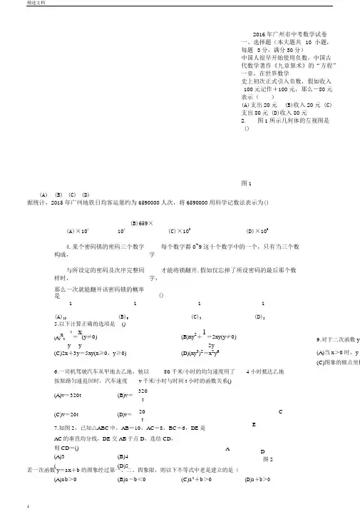 广州市中考数学试卷及答案文档
