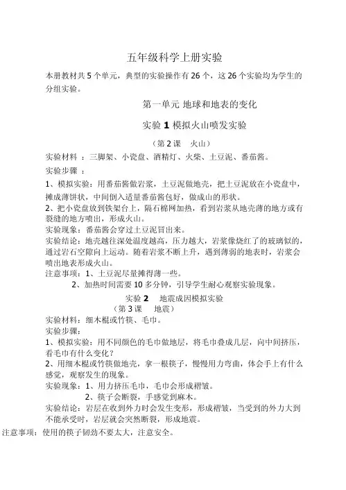青岛版五年级科学上册实验