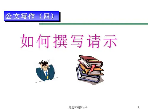 3-请示与批复