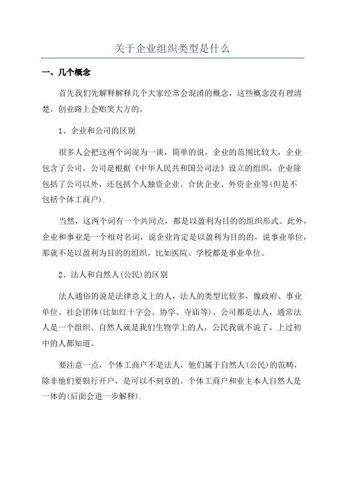 关于企业组织类型是什么