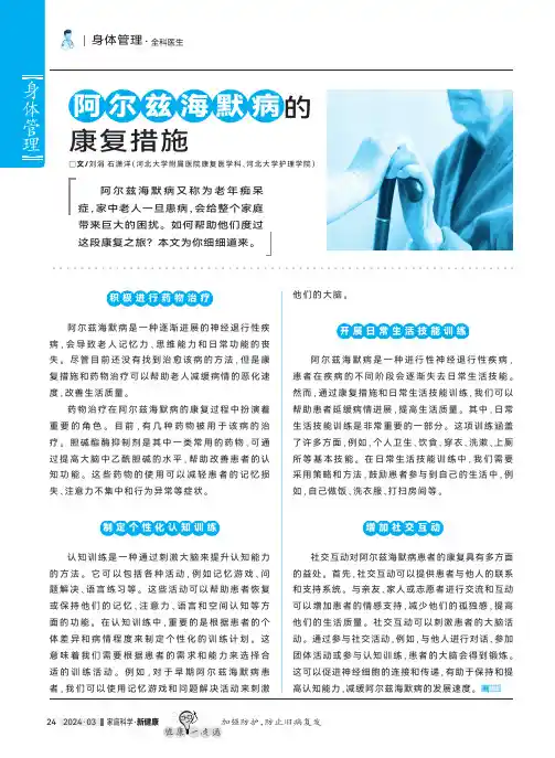阿尔兹海默病的康复措施