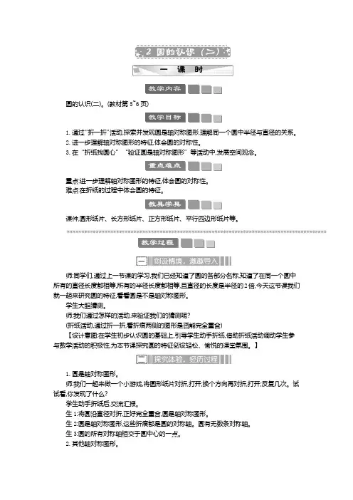 2024年北师大版六年级数学上册教案学案及教学反思2 圆的认识(二) 教案
