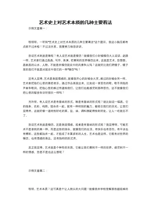 艺术史上对艺术本质的几种主要看法
