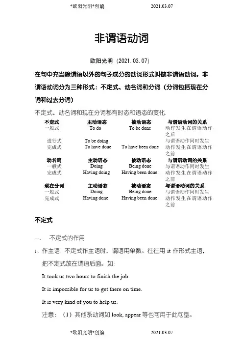 2021年高中非谓语动词讲解