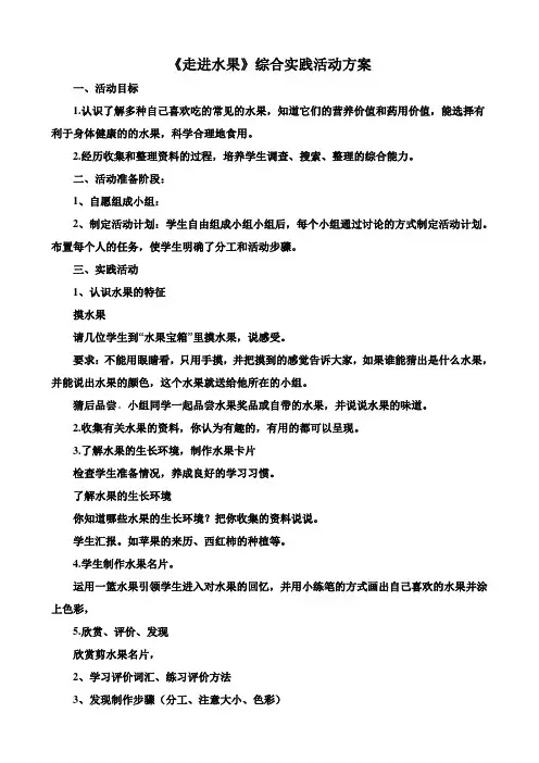 走进水果 综合实践