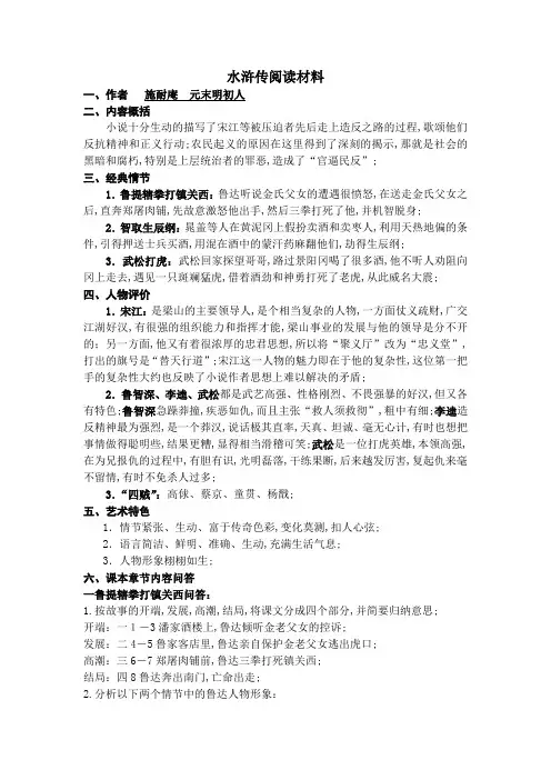 水浒传知识点归纳