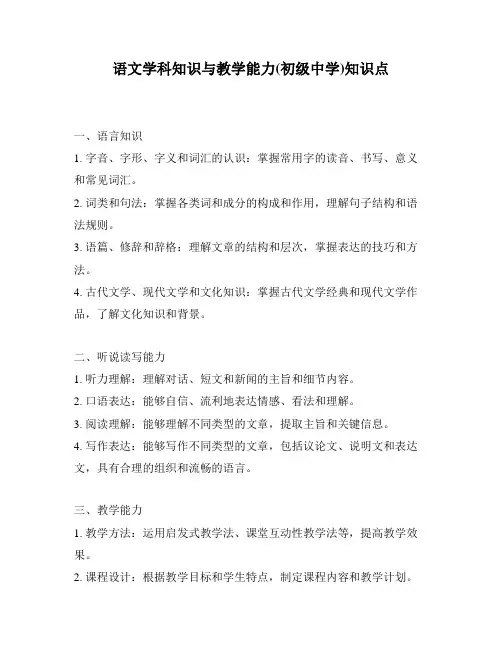 语文学科知识与教学能力(初级中学)知识点