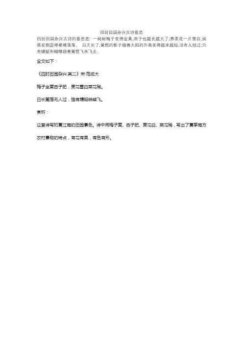 田时田园杂兴古诗意思