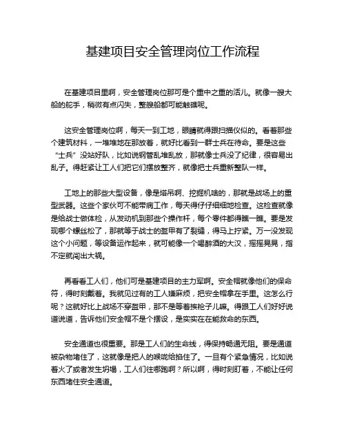 基建项目安全管理岗位工作流程