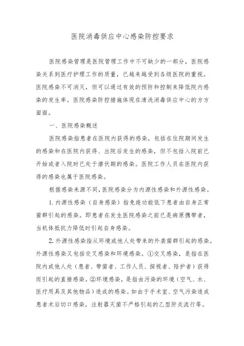 医院消毒供应中心感染防控要求