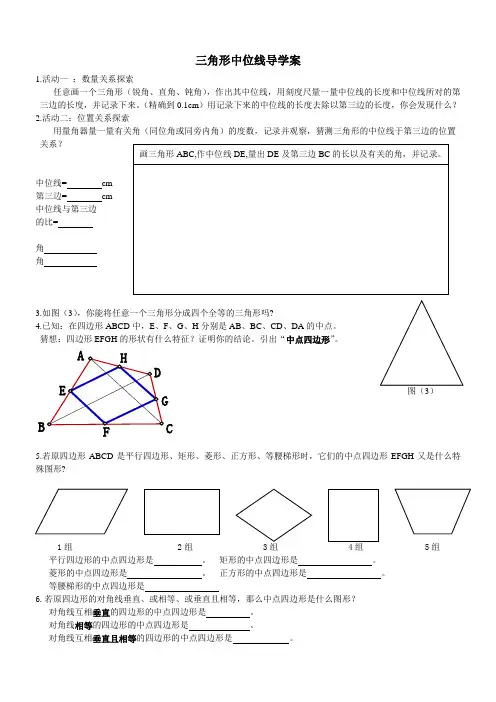 三角形中位线学案