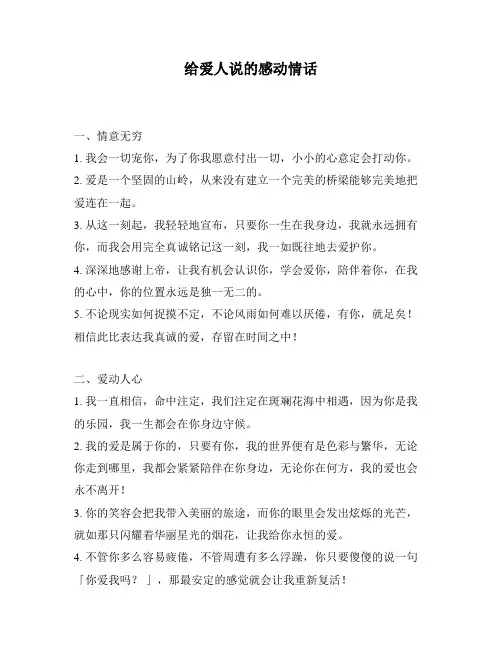 给爱人说的感动情话