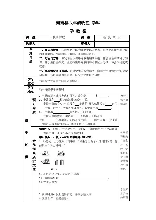 人教版-物理-九年级全一册-第三节串联和并联导学案