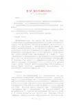 七年级生物上册 3.6.1《种子萌发形成幼苗》教案 北师大版