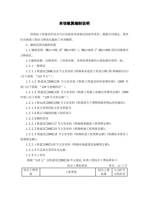 报价编制说明(应力释放孔)