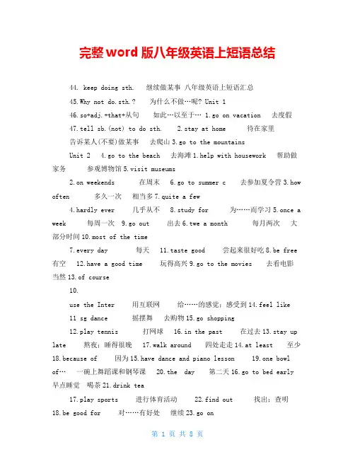 完整word版八年级英语上短语总结