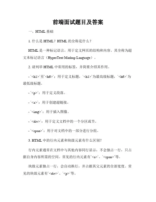 前端面试题目及答案