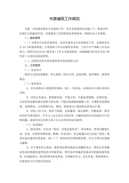 市委总值班室工作规范