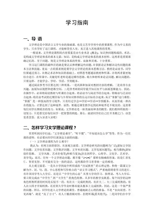 《文学概论》学习指南