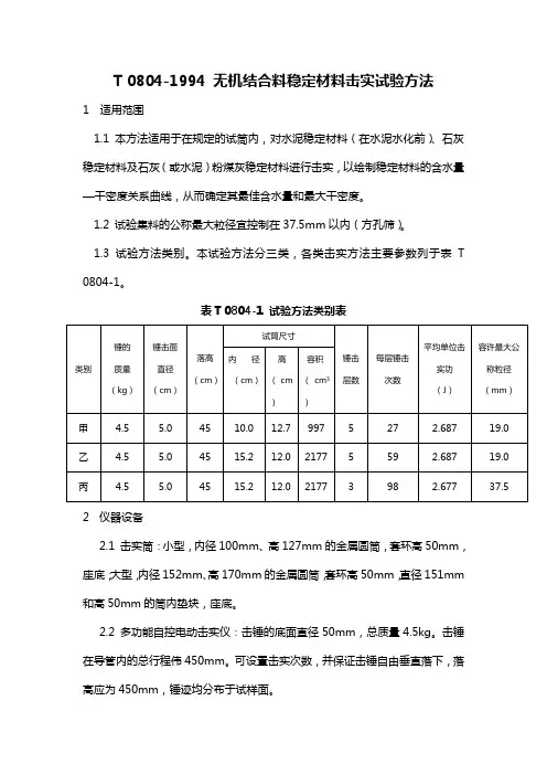 击实