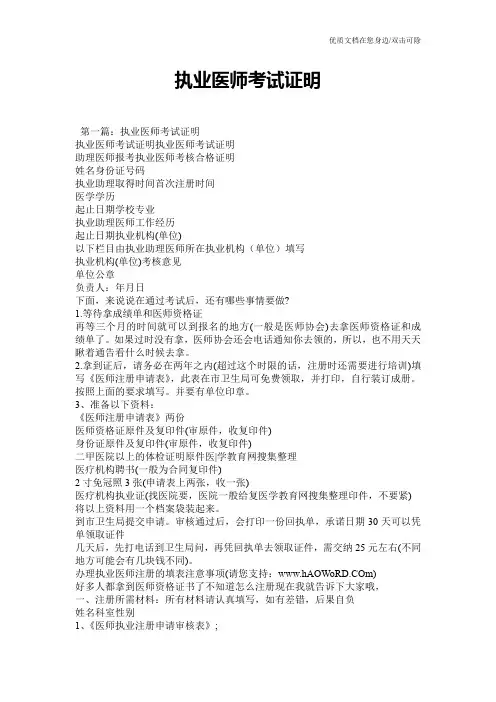 执业医师考试证明