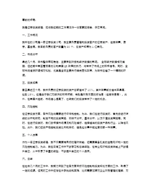 证券投资经理述职报告