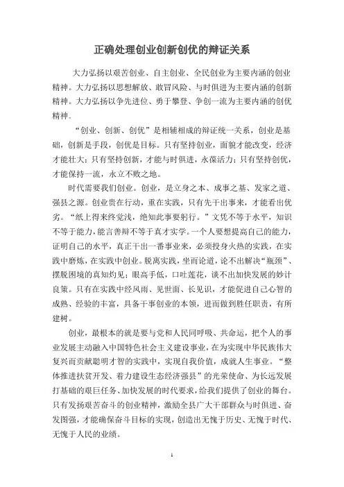 创业创新创业三创精神