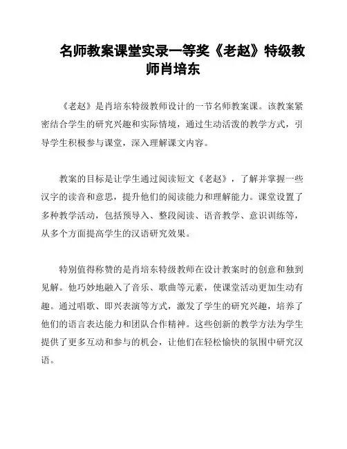 名师教案课堂实录一等奖《老赵》特级教师肖培东
