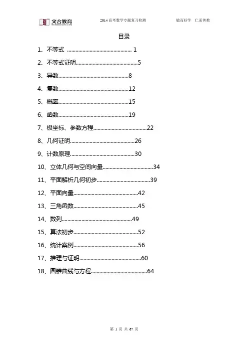 2014年高考数学分专题复习检测