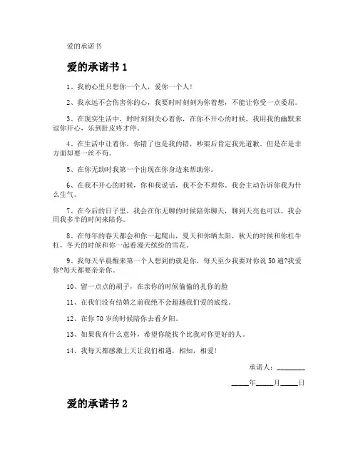 爱的承诺书