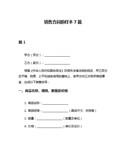 销售合同的样本7篇
