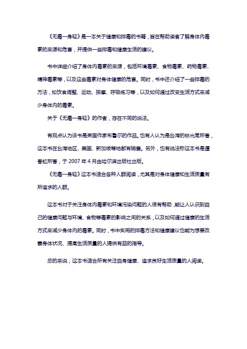无毒一身轻