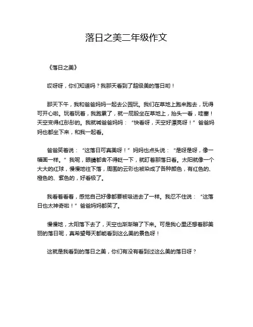 落日之美二年级作文