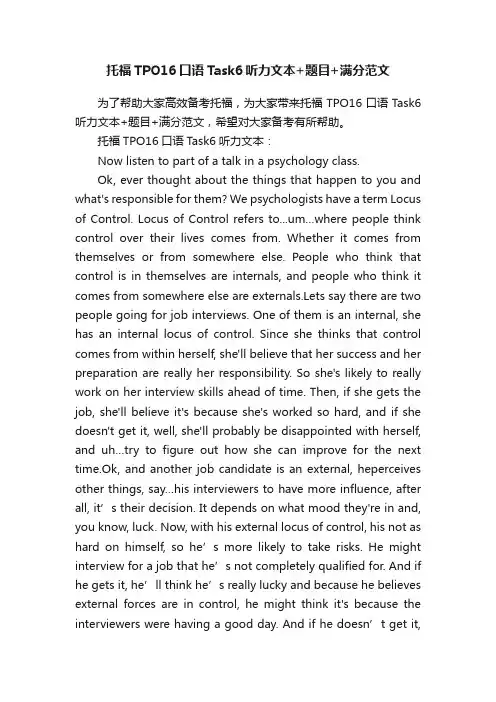 托福TPO16口语Task6听力文本+题目+满分范文