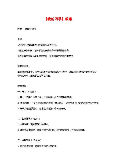 《我的四季》教案