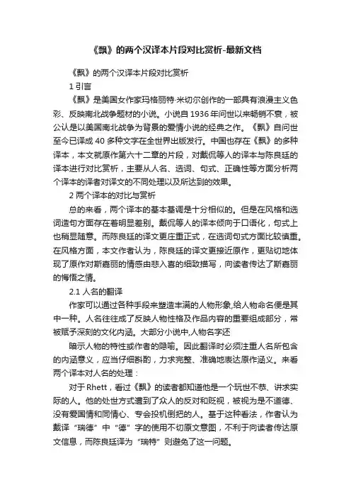 《飘》的两个汉译本片段对比赏析-最新文档