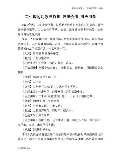 二生散的功效与作用 药用价值 用法用量