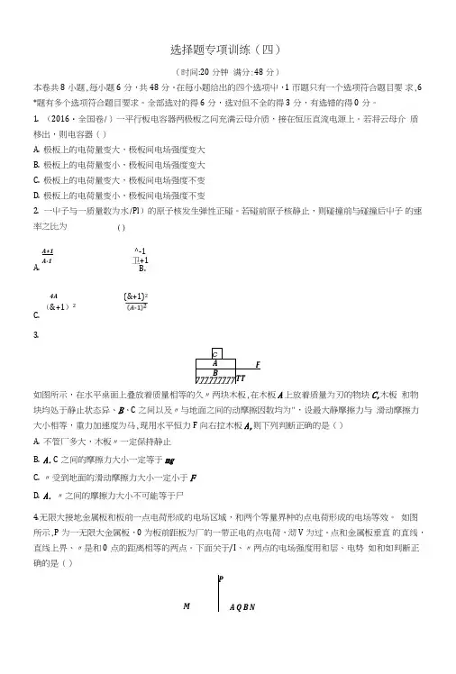 2019高考物理大二轮复完整版习题型一选择题选择题专项训练4.doc