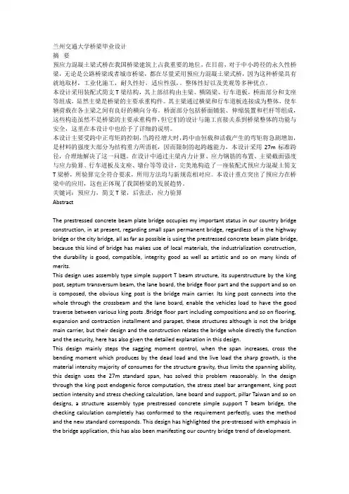 28M预应力混凝土简支梁桥毕业设计