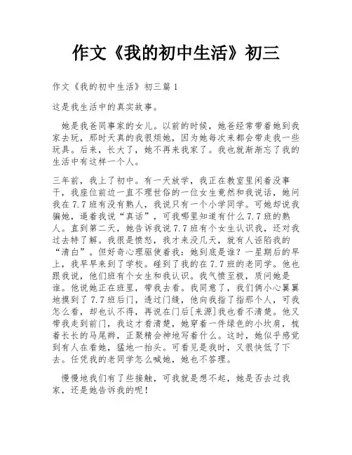 作文《我的初中生活》初三
