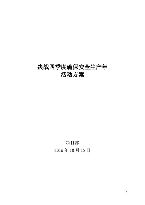 决战第四季度活动方案