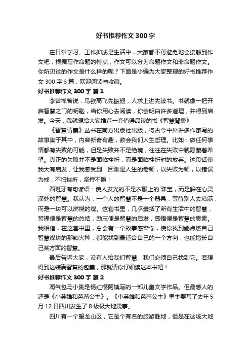 好书推荐作文300字三篇