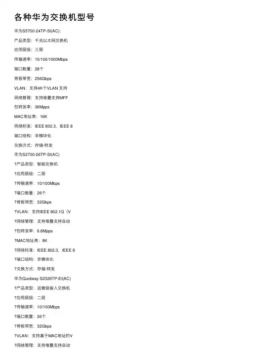 各种华为交换机型号
