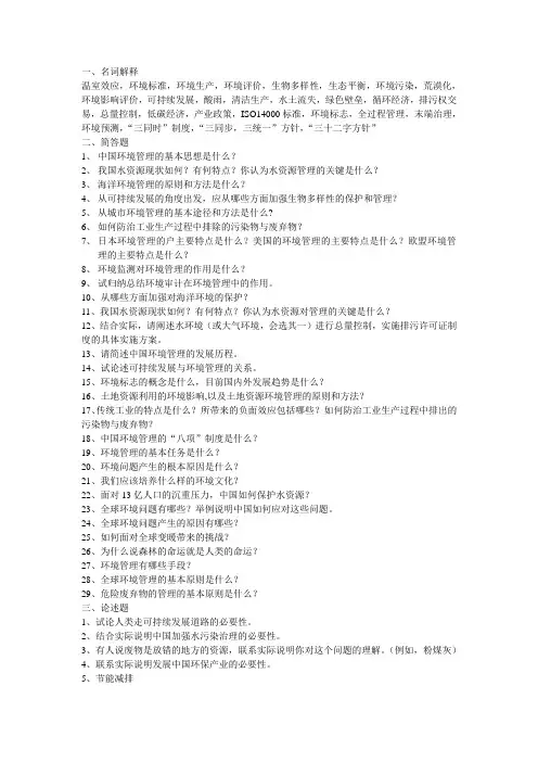 环境管理重点 (3)