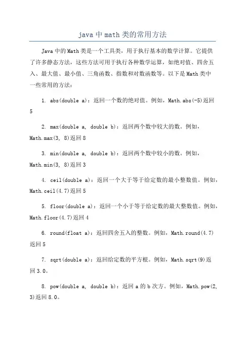 java中math类的常用方法