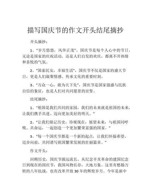描写国庆节的作文开头结尾摘抄