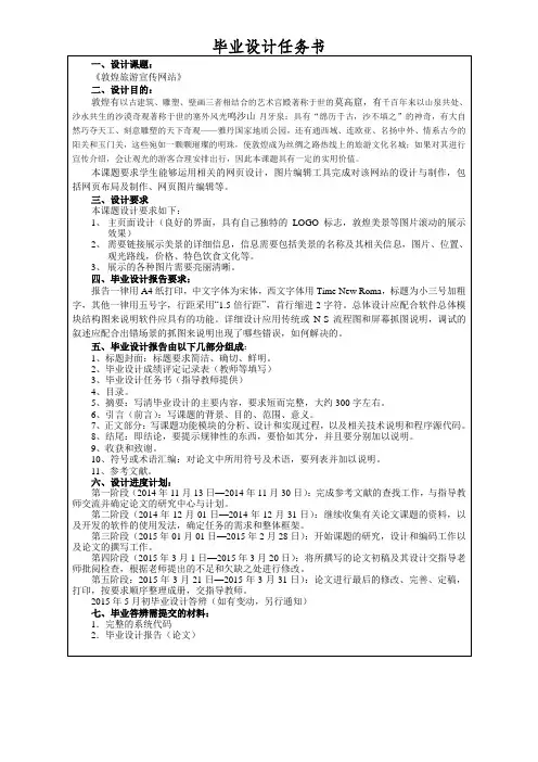 毕业设计任务书-敦煌旅游宣传