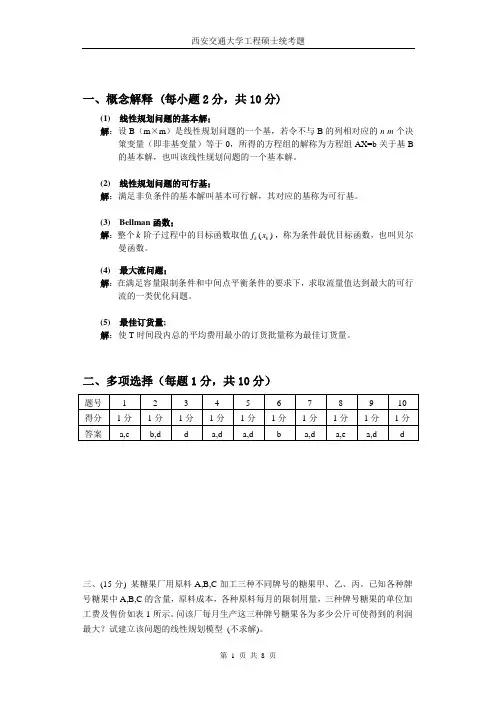运筹12年考题